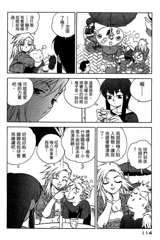 《灵族象限》漫画 02卷