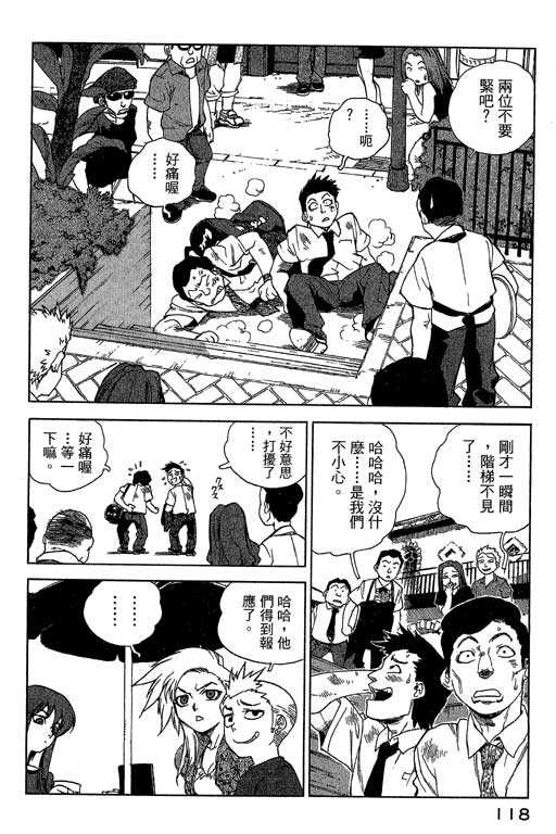 《灵族象限》漫画 02卷