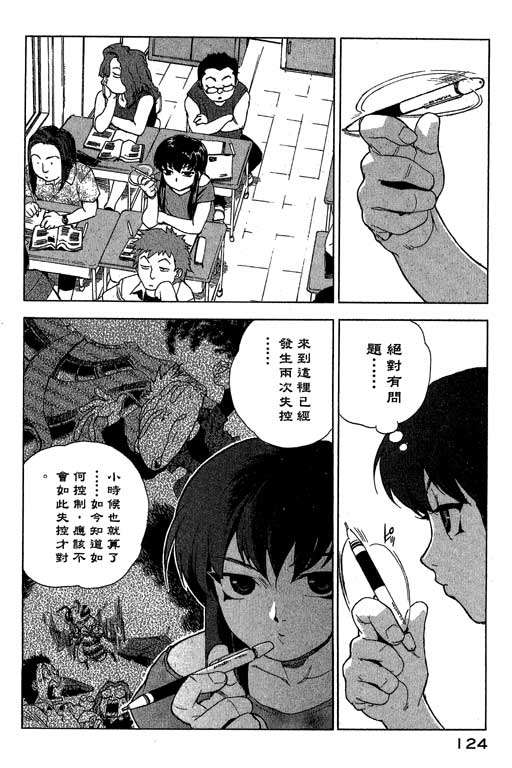 《灵族象限》漫画 02卷