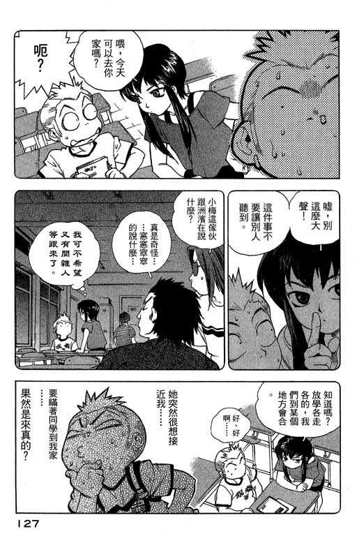 《灵族象限》漫画 02卷