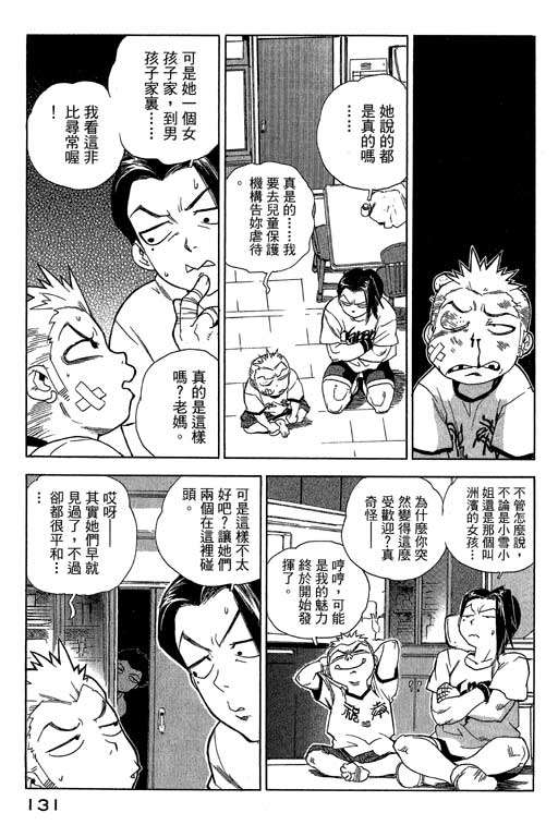 《灵族象限》漫画 02卷