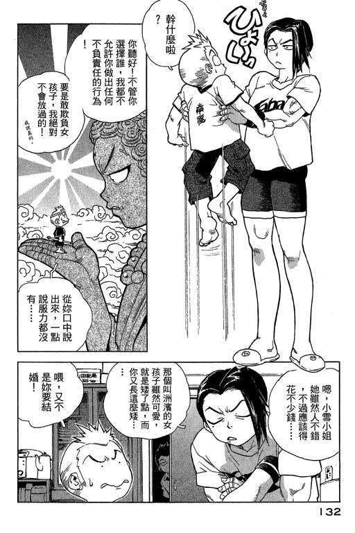 《灵族象限》漫画 02卷