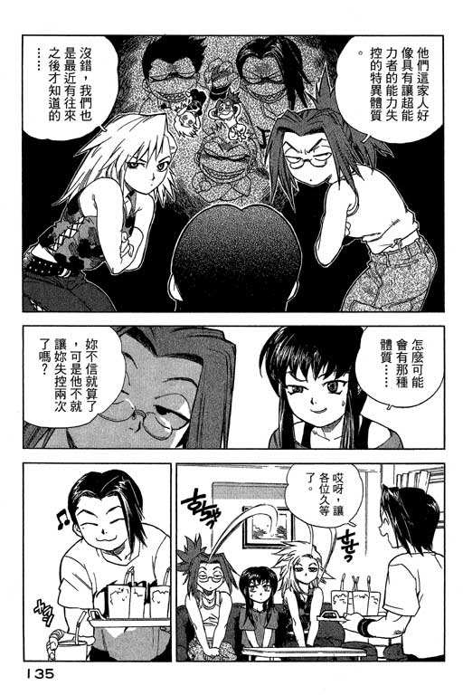 《灵族象限》漫画 02卷