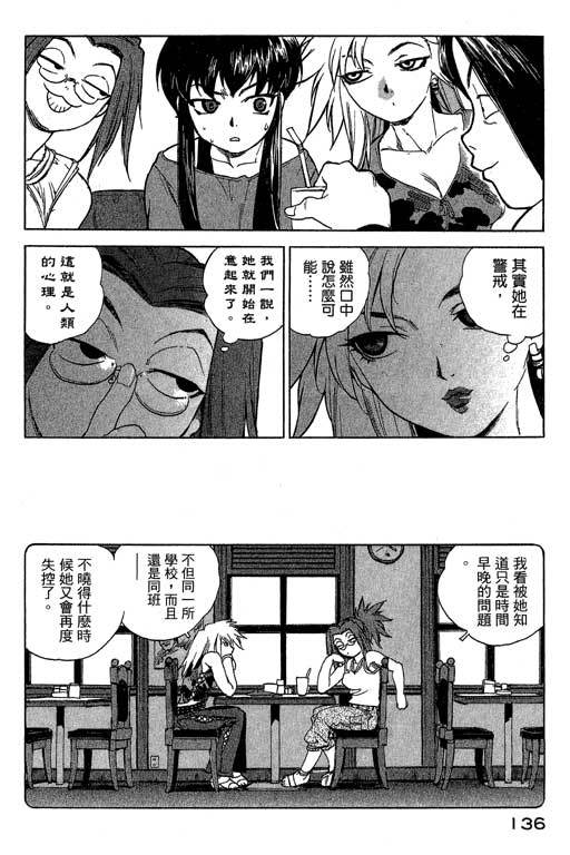 《灵族象限》漫画 02卷