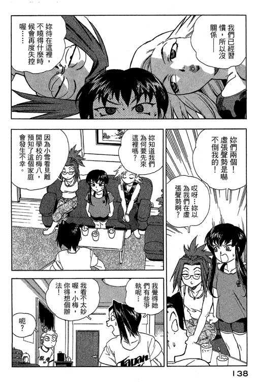 《灵族象限》漫画 02卷