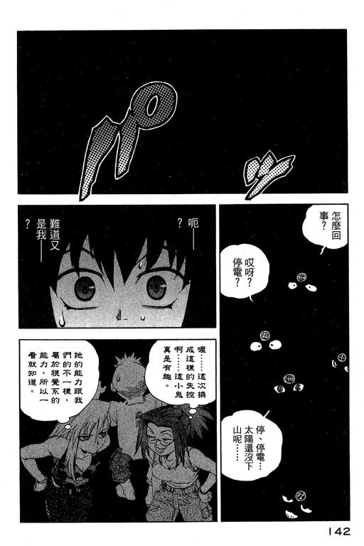 《灵族象限》漫画 02卷