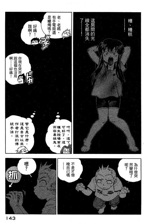 《灵族象限》漫画 02卷