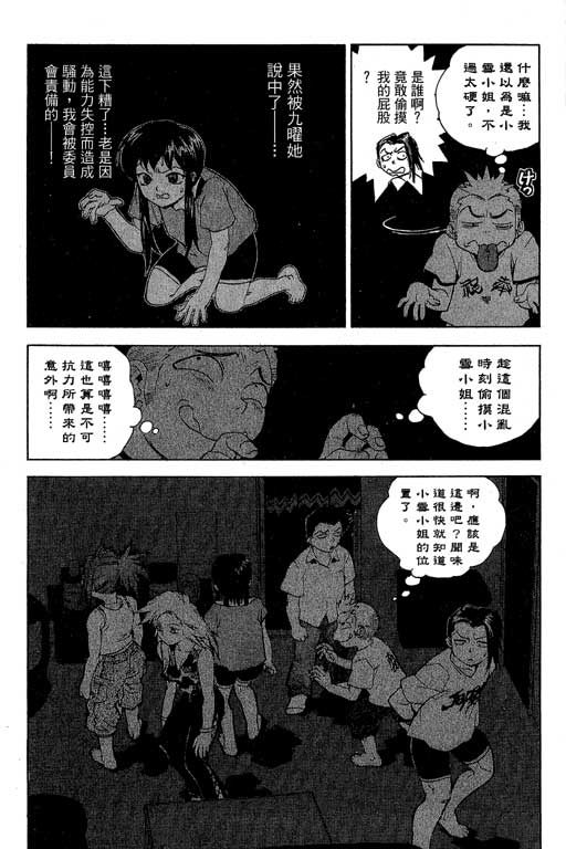 《灵族象限》漫画 02卷