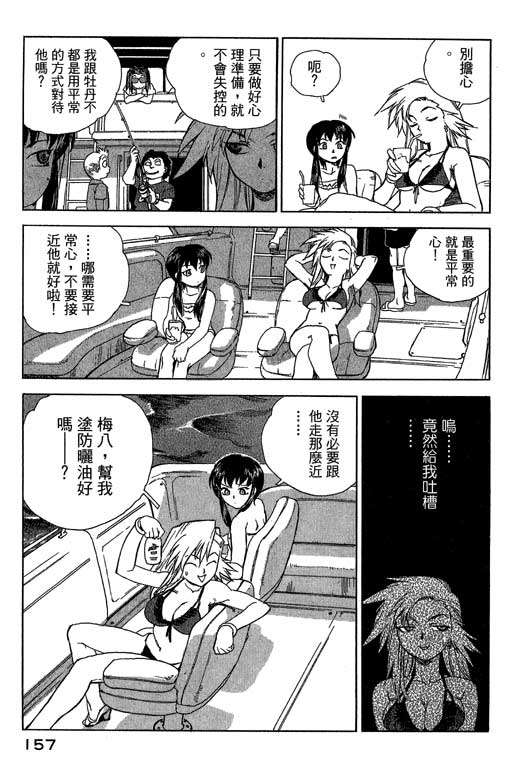 《灵族象限》漫画 02卷