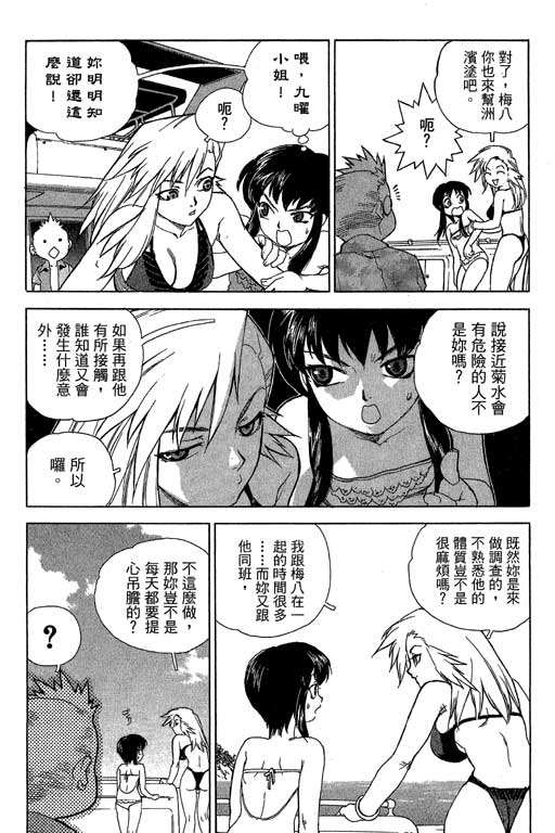 《灵族象限》漫画 02卷