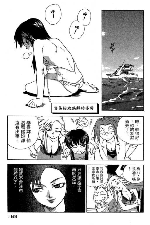 《灵族象限》漫画 02卷