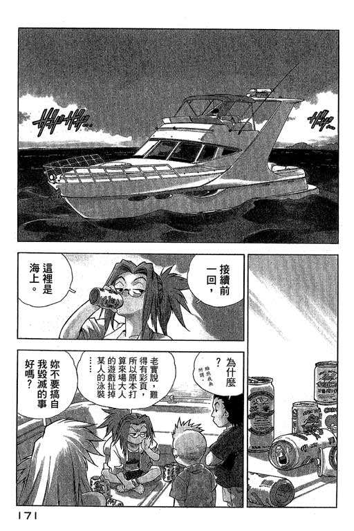 《灵族象限》漫画 02卷