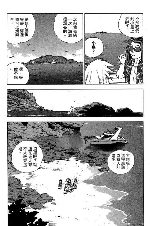 《灵族象限》漫画 02卷