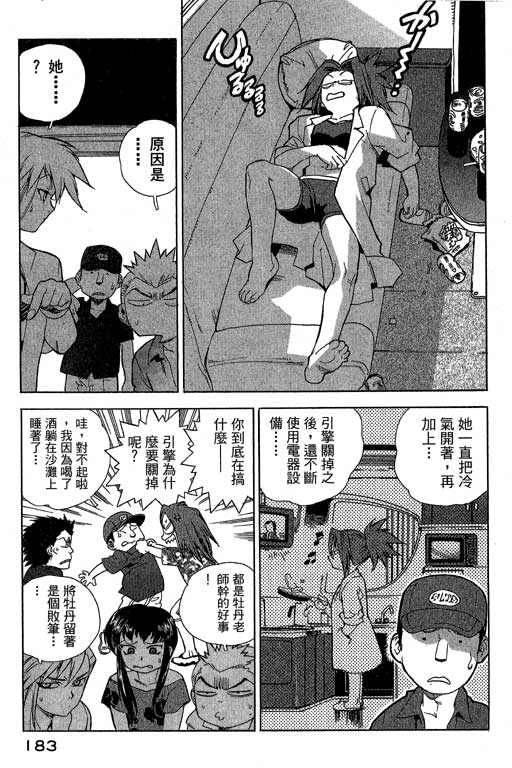 《灵族象限》漫画 02卷