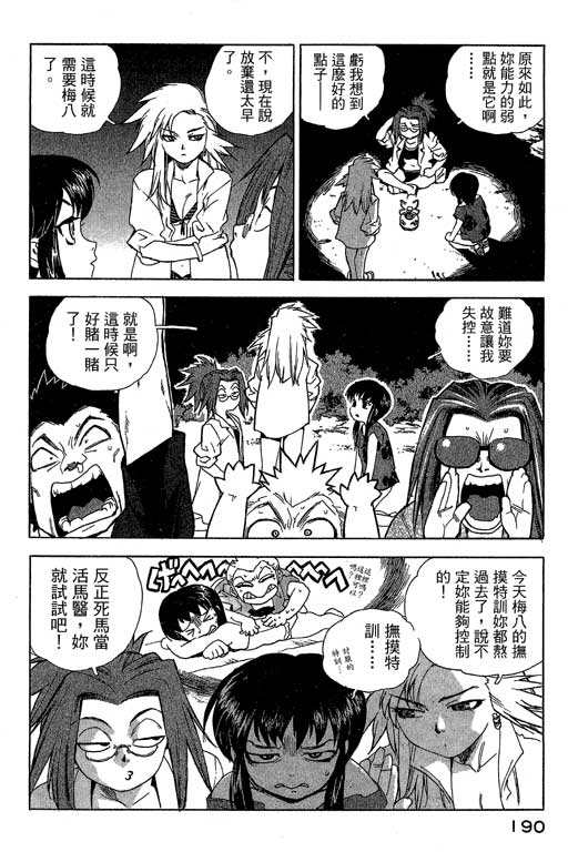 《灵族象限》漫画 02卷