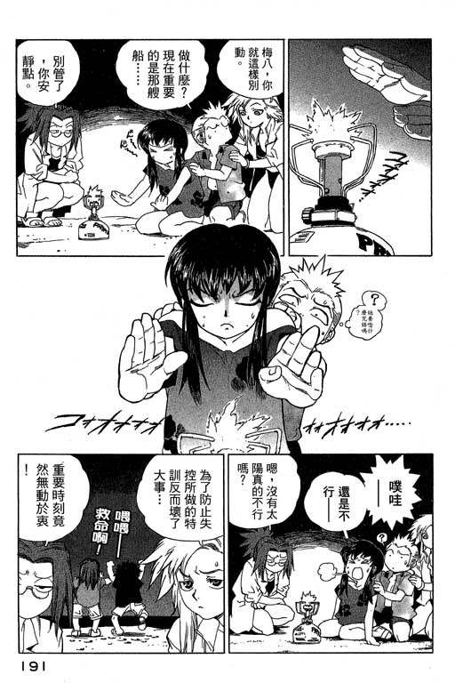 《灵族象限》漫画 02卷