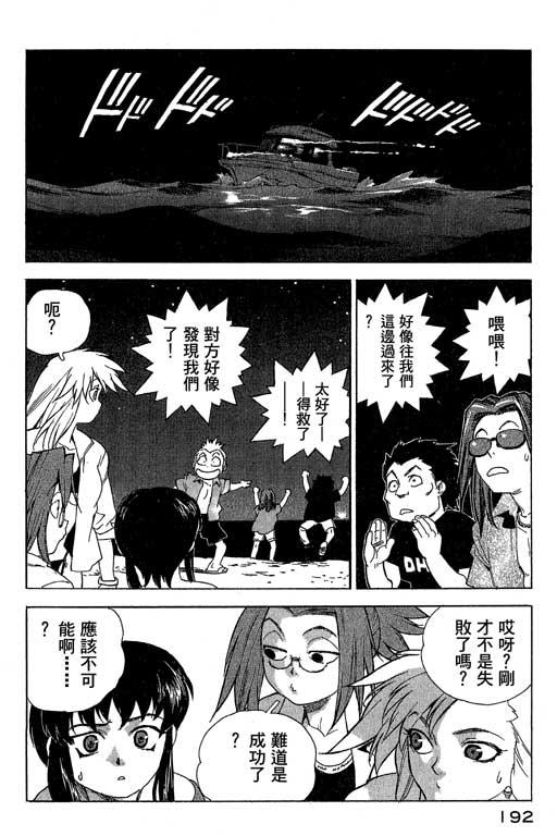 《灵族象限》漫画 02卷