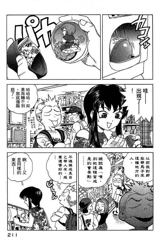 《灵族象限》漫画 02卷