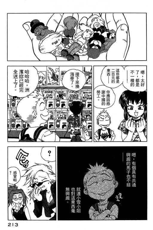 《灵族象限》漫画 02卷