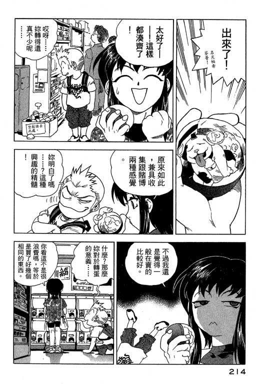 《灵族象限》漫画 02卷
