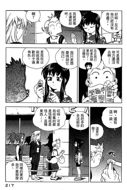 《灵族象限》漫画 02卷