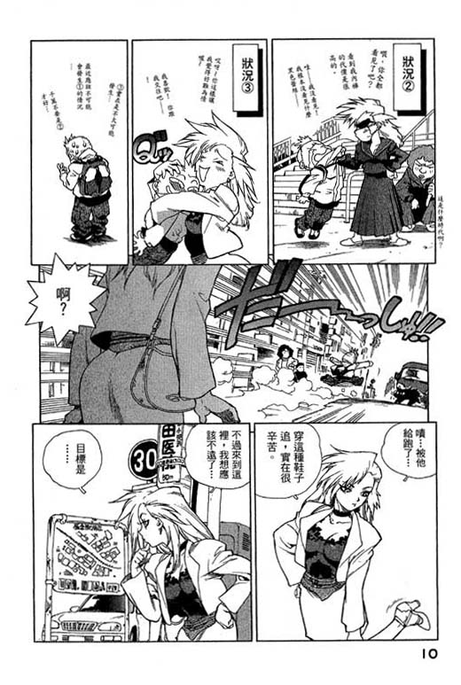 《灵族象限》漫画 01卷