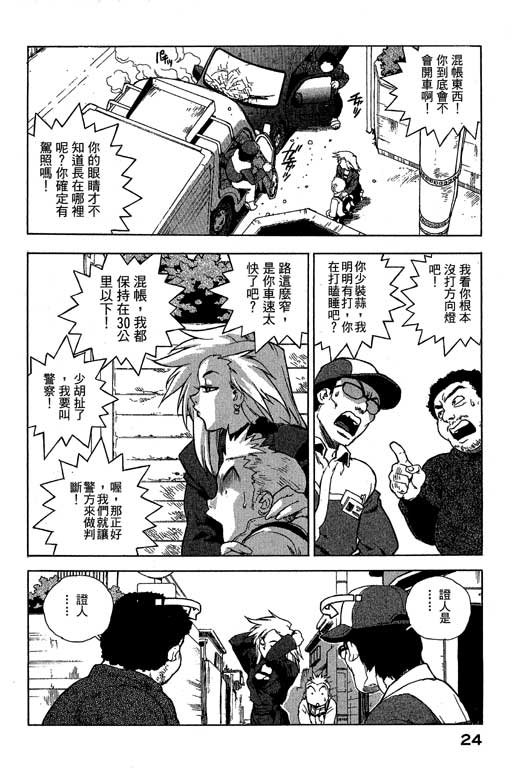 《灵族象限》漫画 01卷