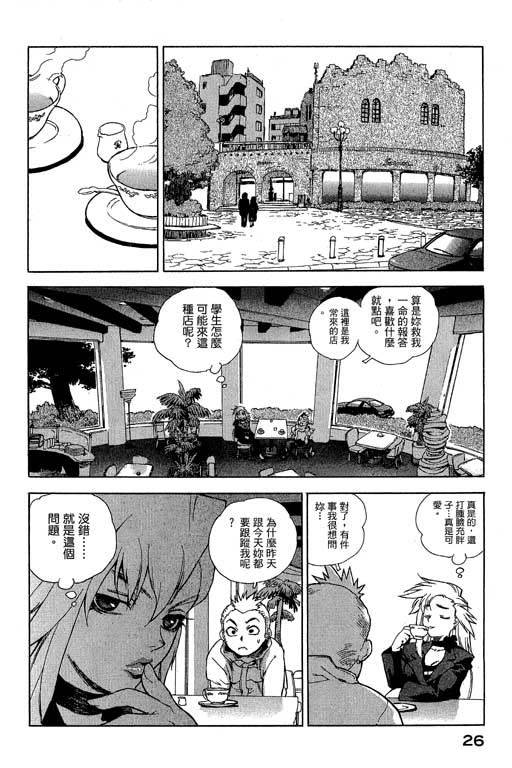 《灵族象限》漫画 01卷