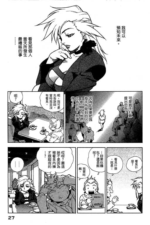 《灵族象限》漫画 01卷