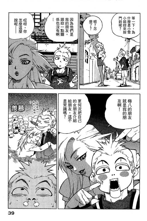 《灵族象限》漫画 01卷