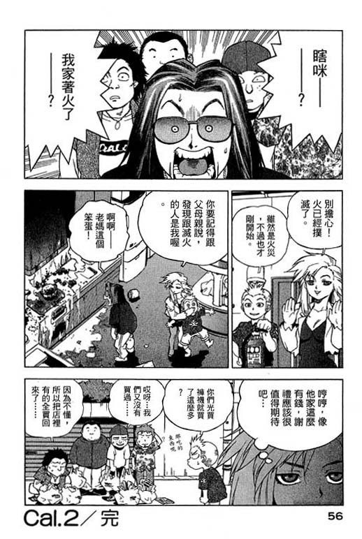 《灵族象限》漫画 01卷