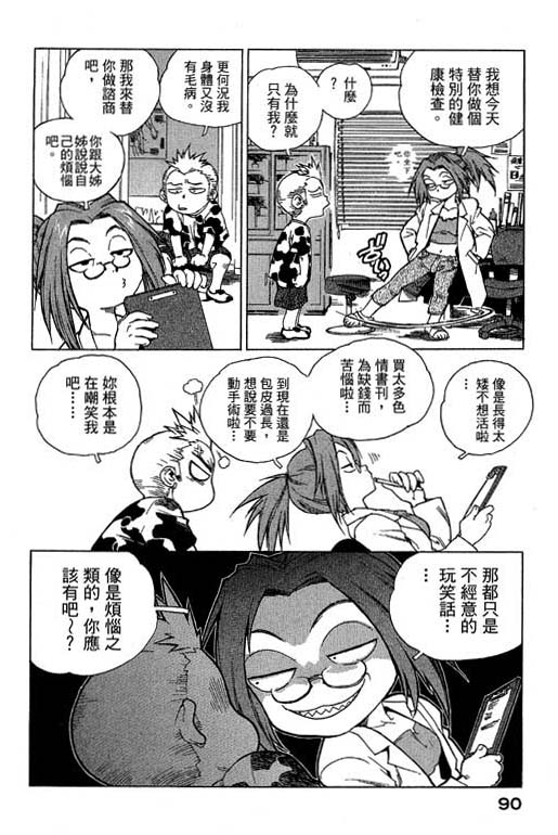 《灵族象限》漫画 01卷