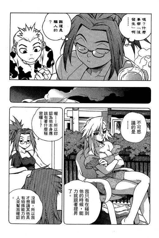 《灵族象限》漫画 01卷