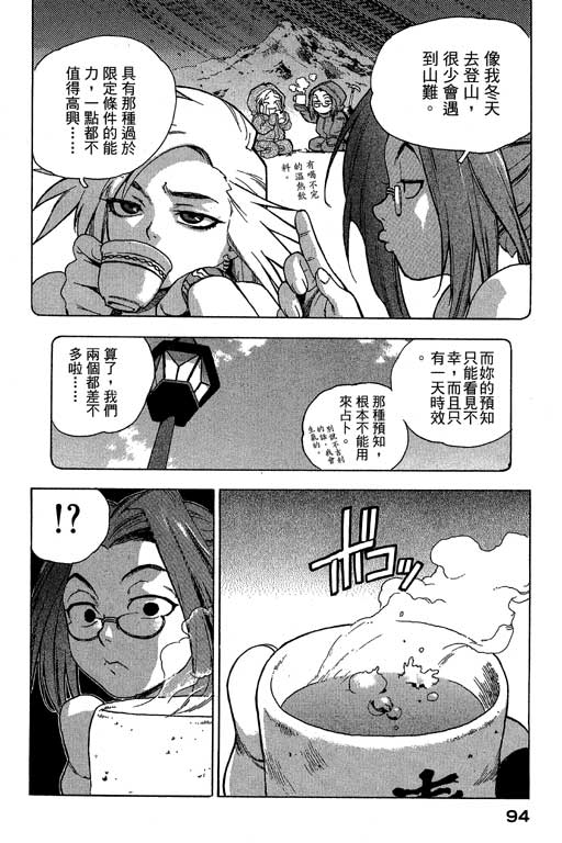 《灵族象限》漫画 01卷