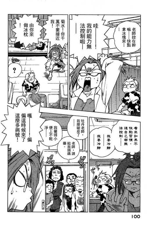 《灵族象限》漫画 01卷