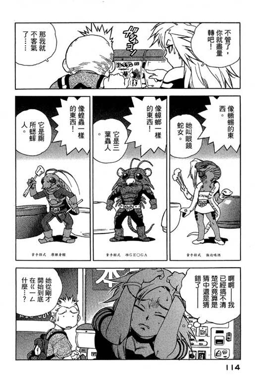 《灵族象限》漫画 01卷