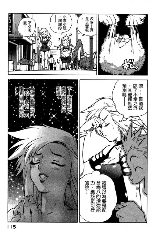 《灵族象限》漫画 01卷