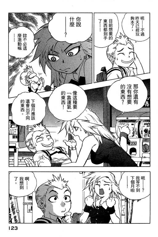 《灵族象限》漫画 01卷