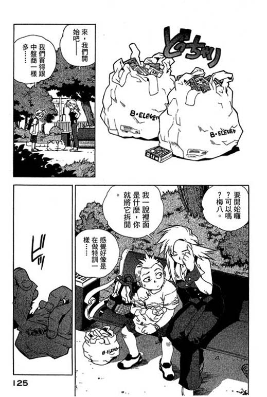 《灵族象限》漫画 01卷