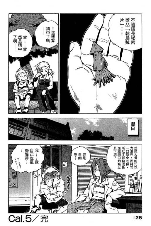 《灵族象限》漫画 01卷