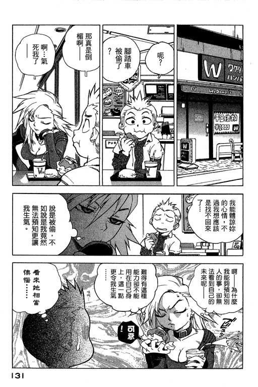 《灵族象限》漫画 01卷