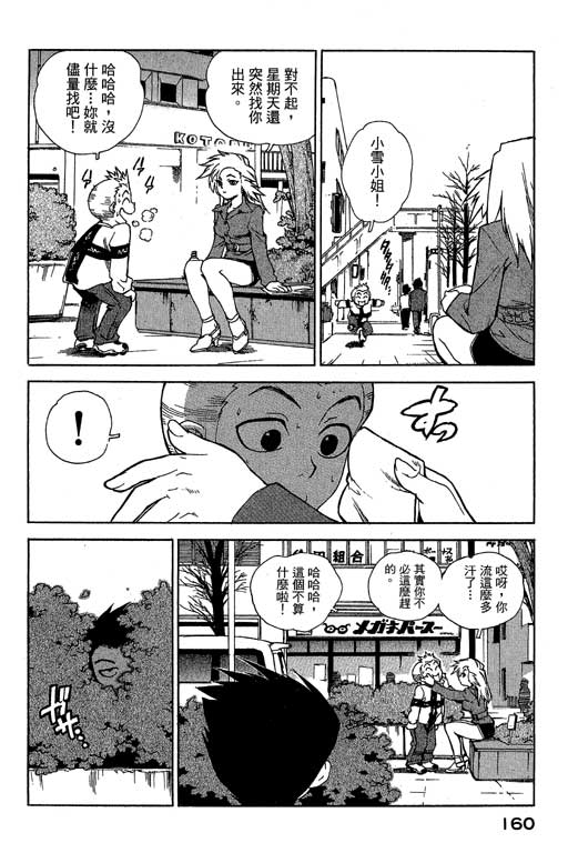 《灵族象限》漫画 01卷