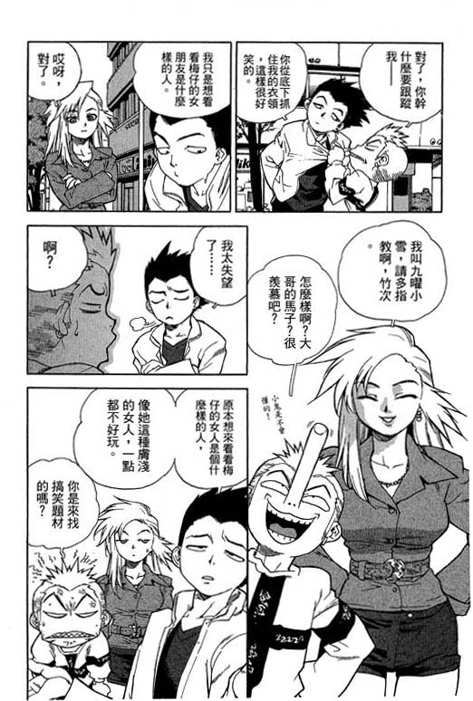 《灵族象限》漫画 01卷