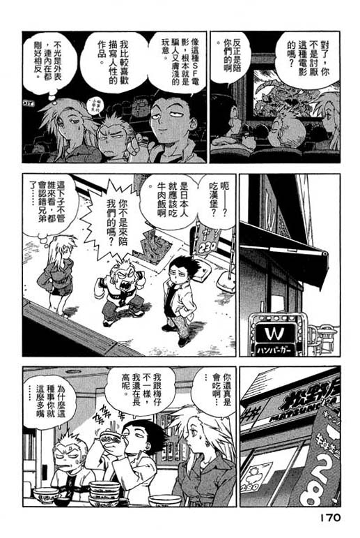 《灵族象限》漫画 01卷