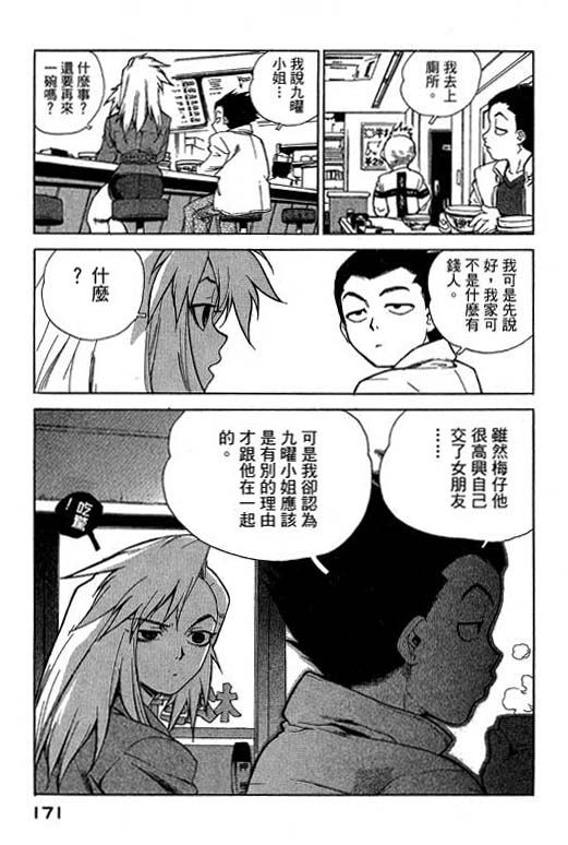 《灵族象限》漫画 01卷