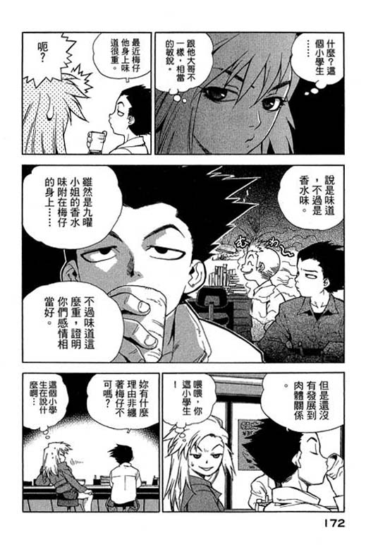 《灵族象限》漫画 01卷