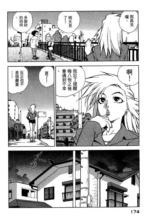 《灵族象限》漫画 01卷