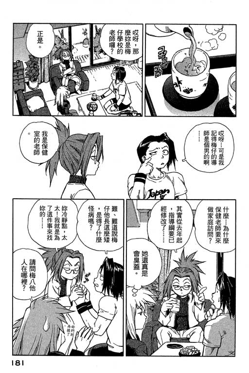 《灵族象限》漫画 01卷