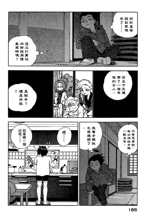 《灵族象限》漫画 01卷