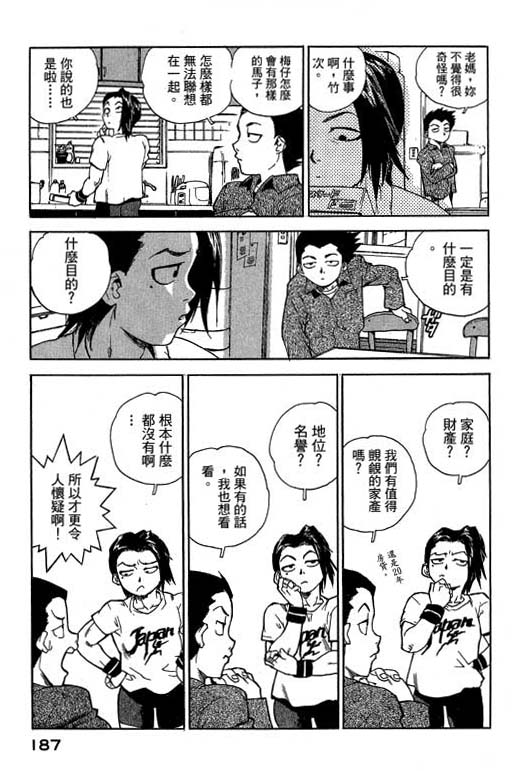 《灵族象限》漫画 01卷